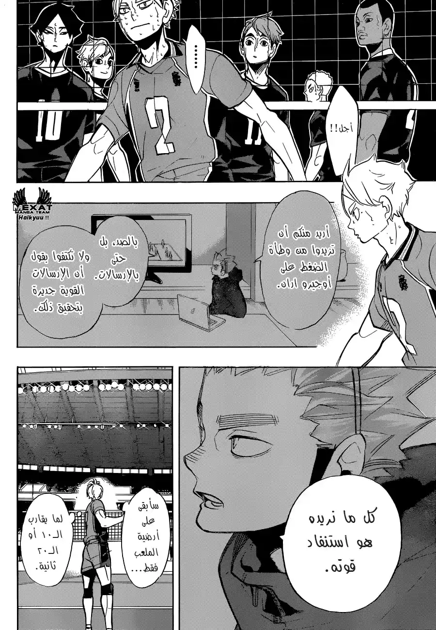 Haikyuu!! 272 - أقوى المتحديين página 8