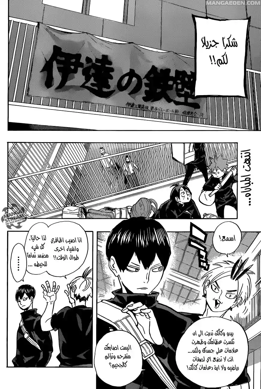 Haikyuu!! 228 - تحول página 2