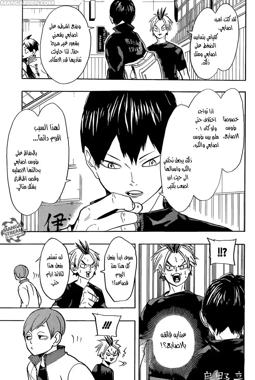 Haikyuu!! 228 - تحول página 3