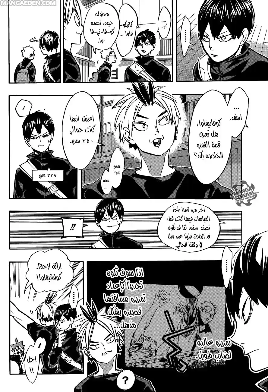 Haikyuu!! 228 - تحول página 4