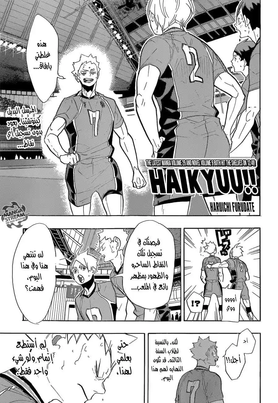 Haikyuu!! 278 - بطل موقع الليبرو página 1