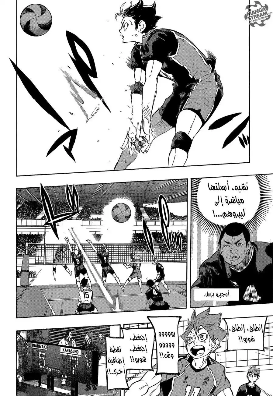 Haikyuu!! 278 - بطل موقع الليبرو página 2