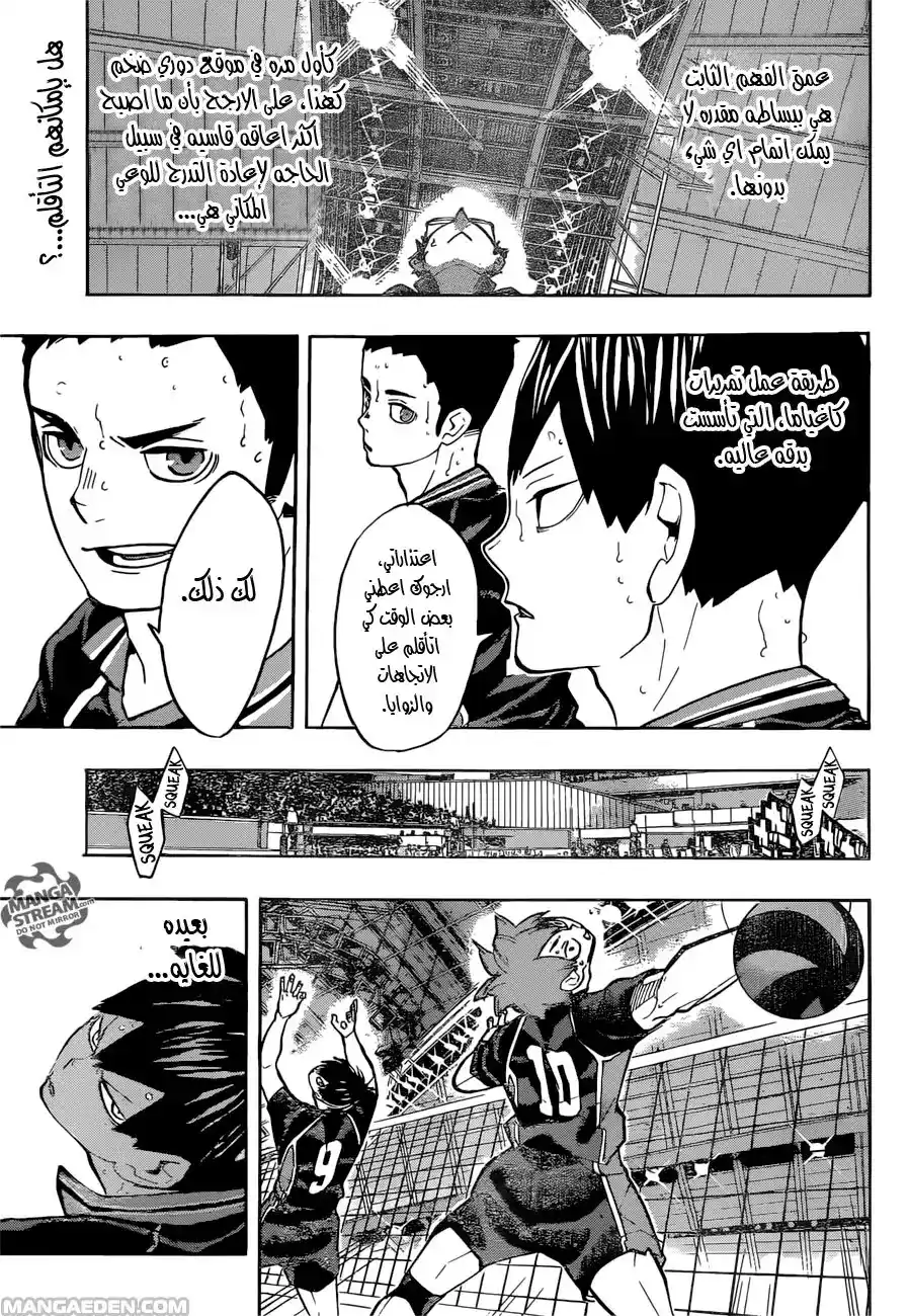 Haikyuu!! 234 - تأقلم página 3