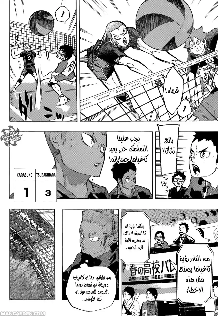 Haikyuu!! 234 - تأقلم página 4