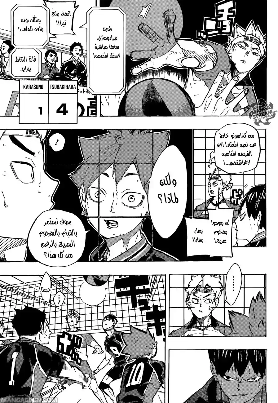 Haikyuu!! 234 - تأقلم página 5