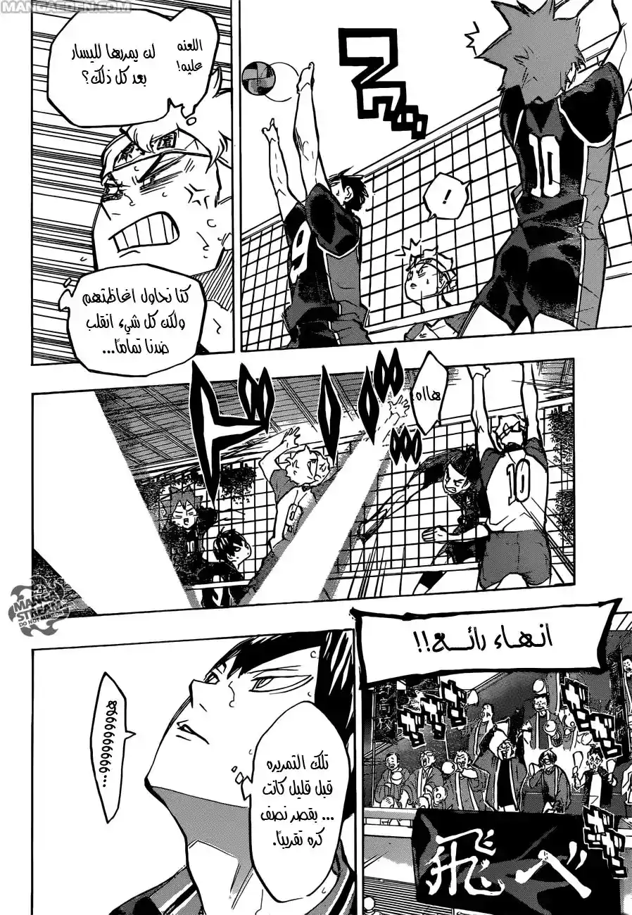 Haikyuu!! 234 - تأقلم página 6