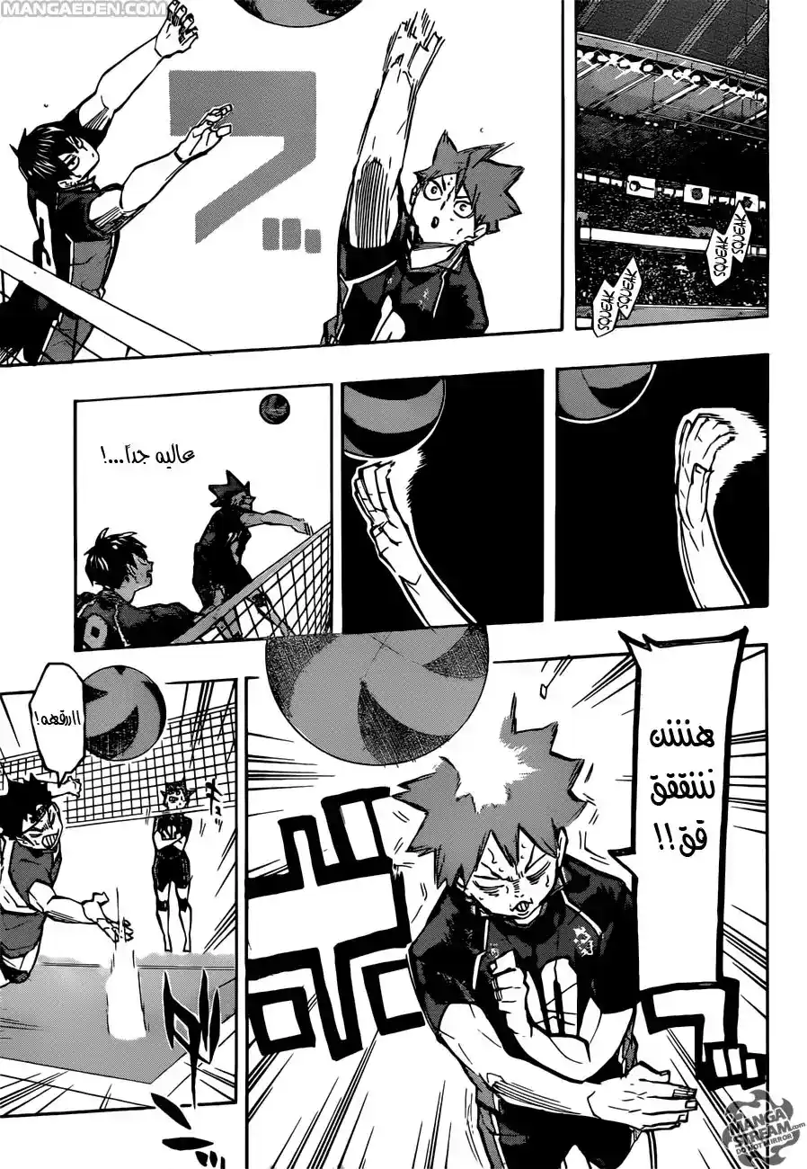 Haikyuu!! 234 - تأقلم página 7