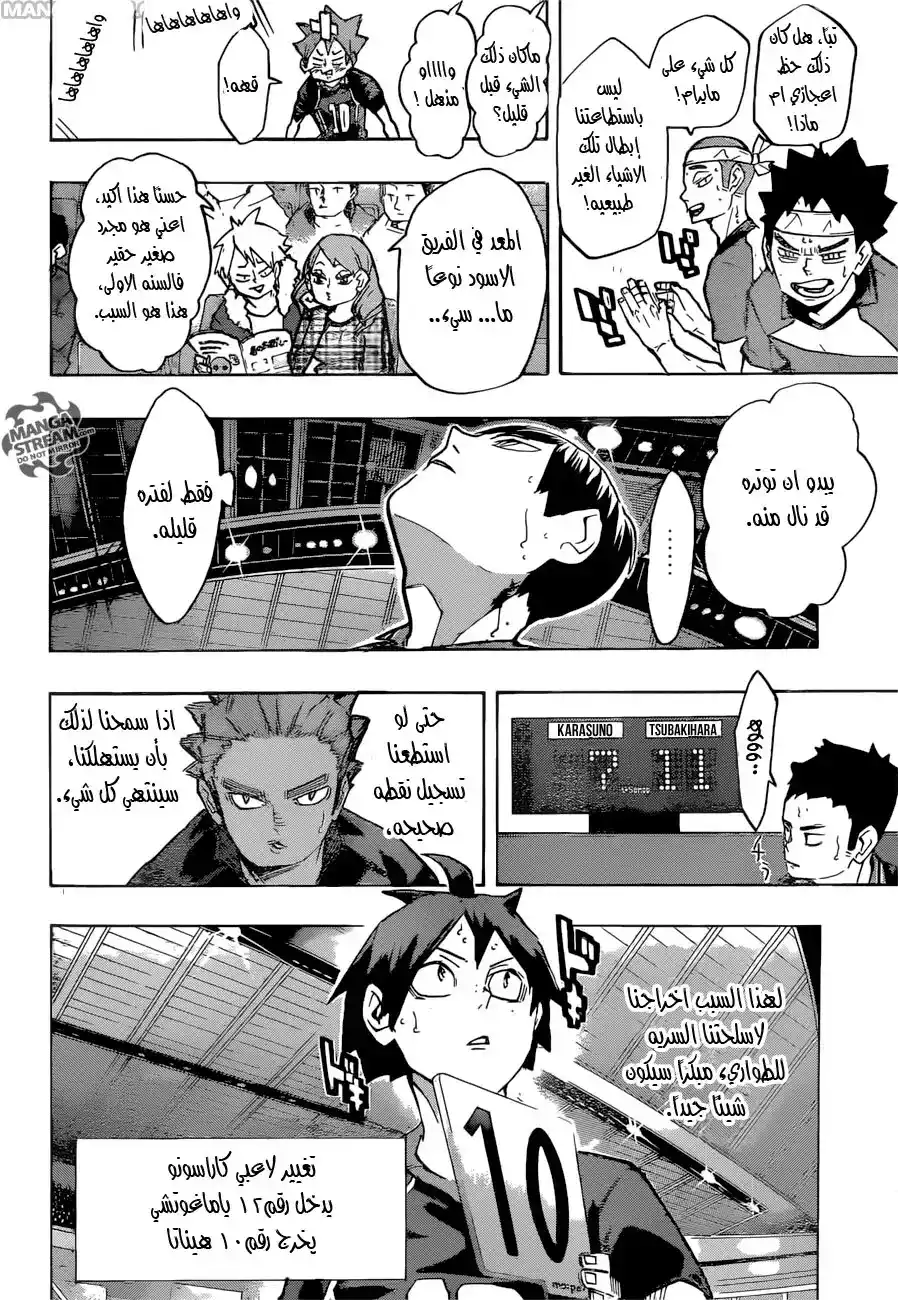 Haikyuu!! 234 - تأقلم página 8