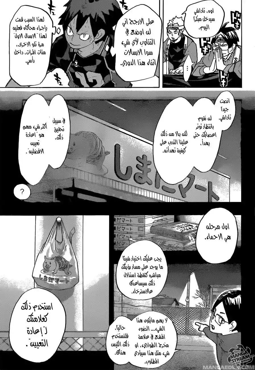 Haikyuu!! 234 - تأقلم página 9