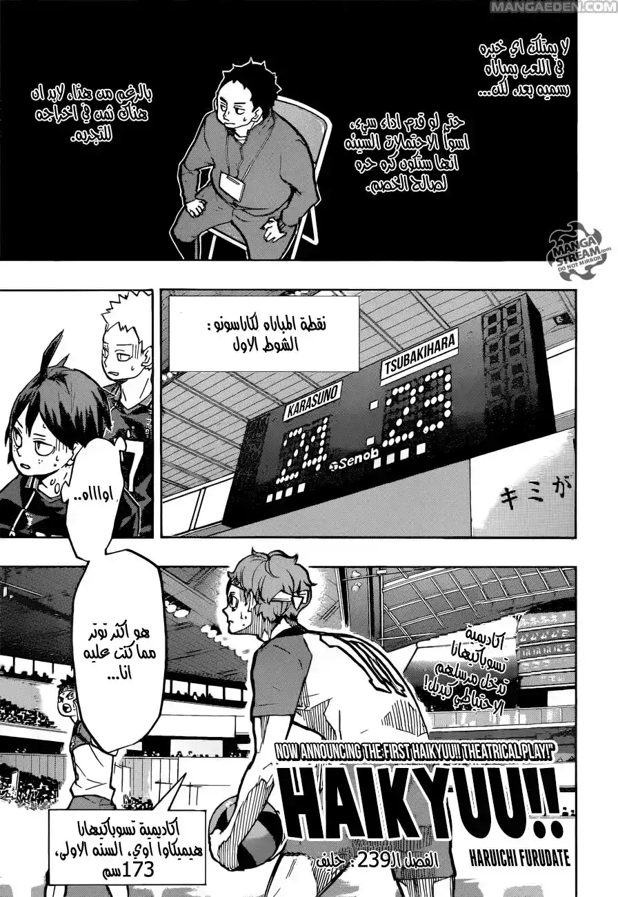 Haikyuu!! 239 - حليف página 1
