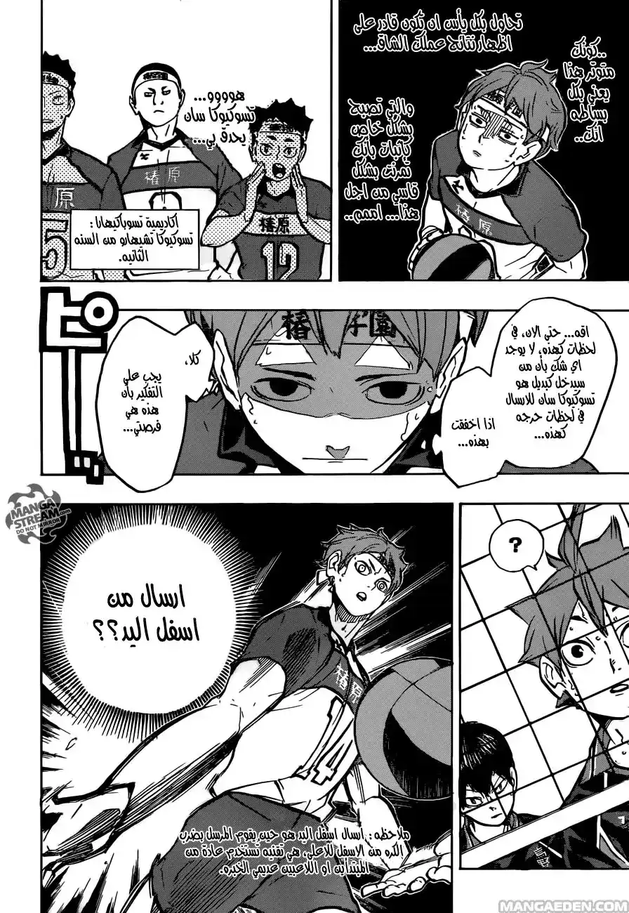 Haikyuu!! 239 - حليف página 2