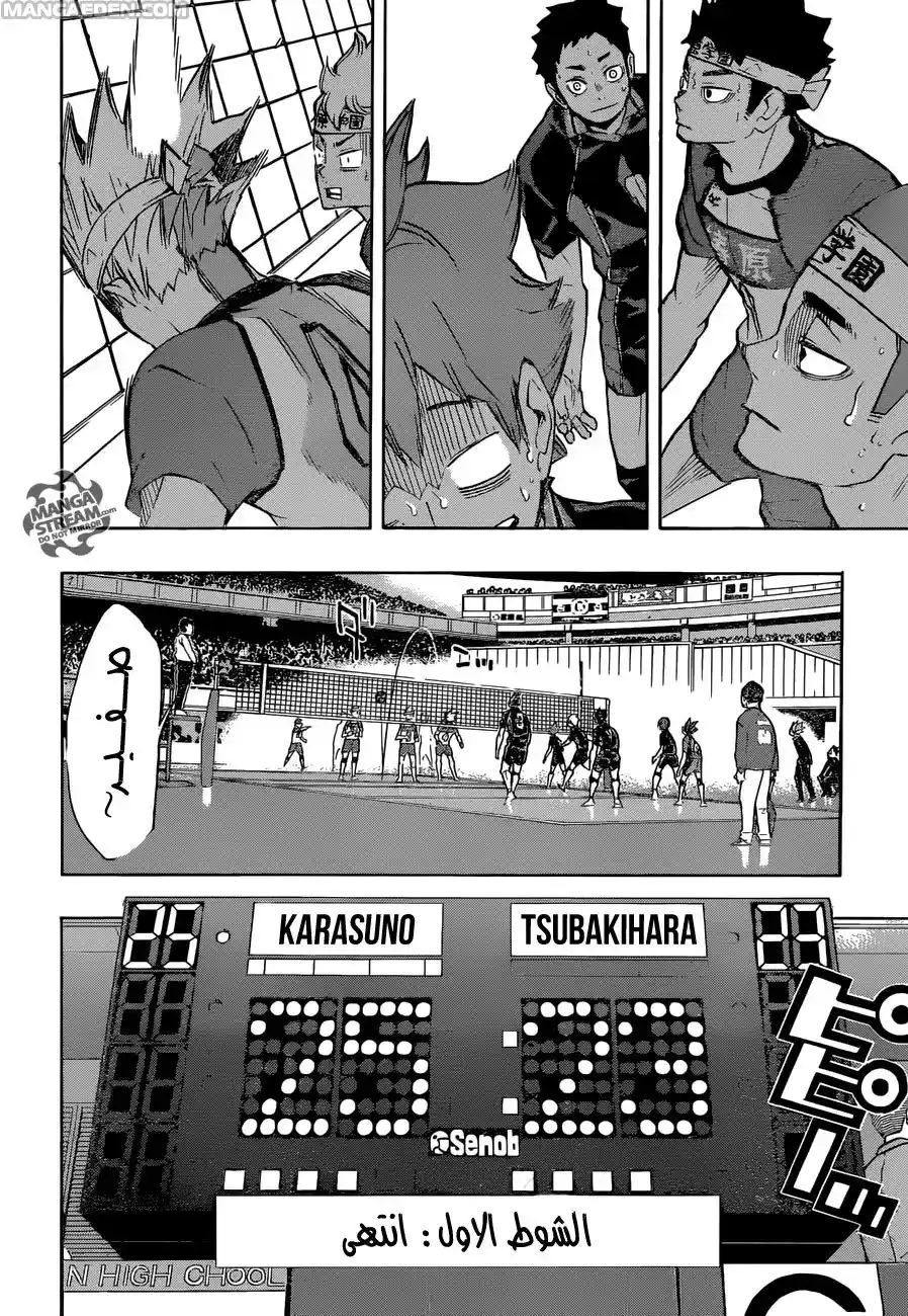 Haikyuu!! 239 - حليف página 4