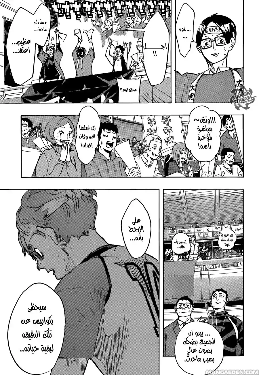 Haikyuu!! 239 - حليف página 5