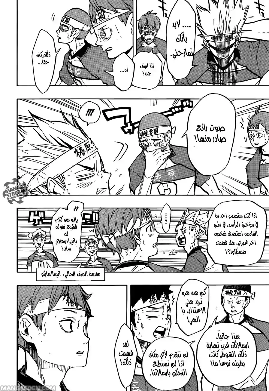 Haikyuu!! 239 - حليف página 6