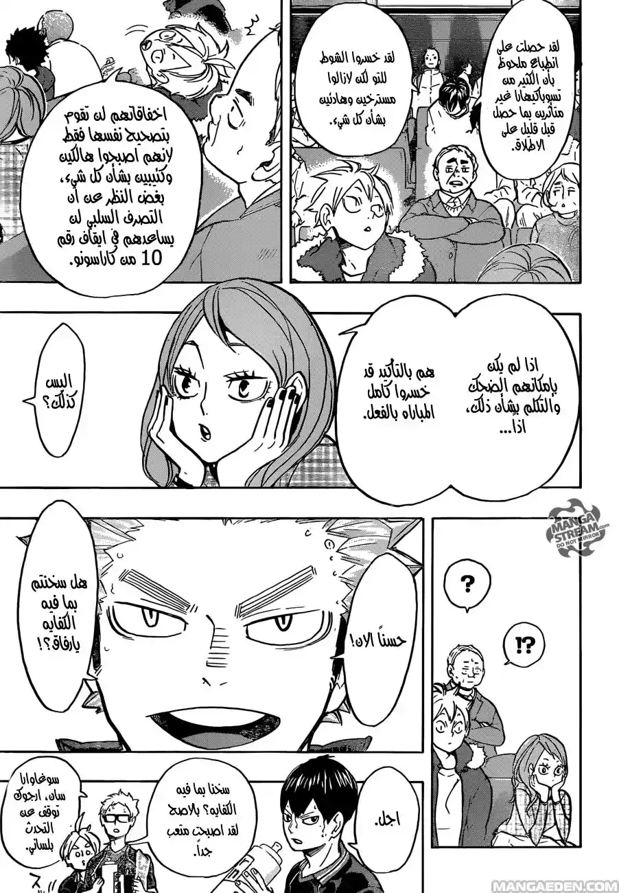 Haikyuu!! 239 - حليف página 7