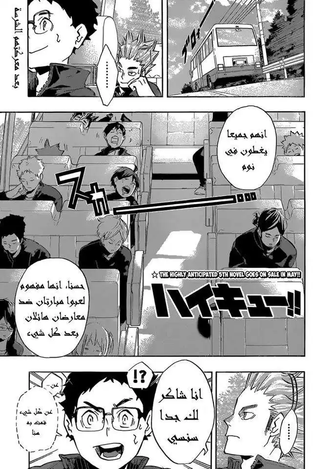 Haikyuu!! 149 - بعد معركة شرسة !! página 1