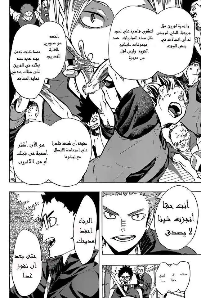 Haikyuu!! 149 - بعد معركة شرسة !! página 2