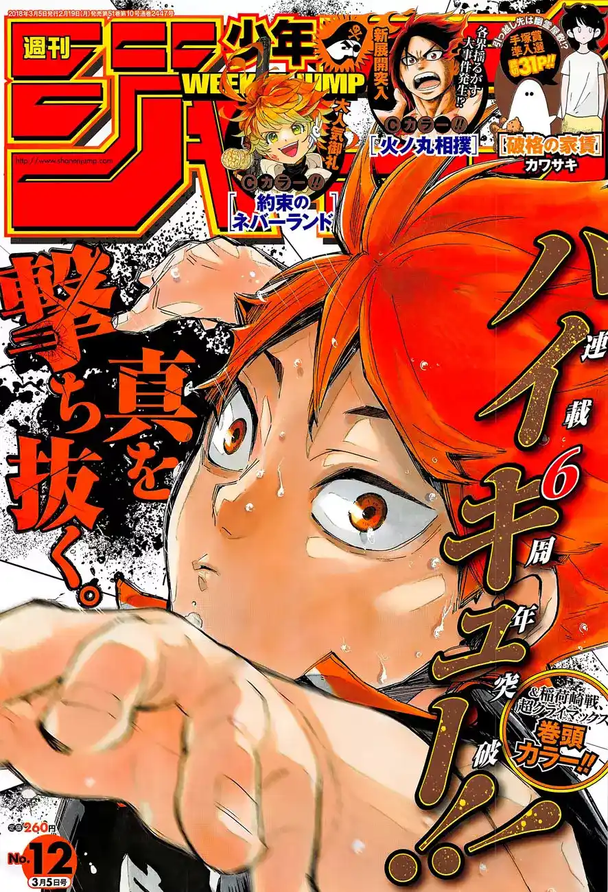 Haikyuu!! 290 - مأدُبة الوحش página 1