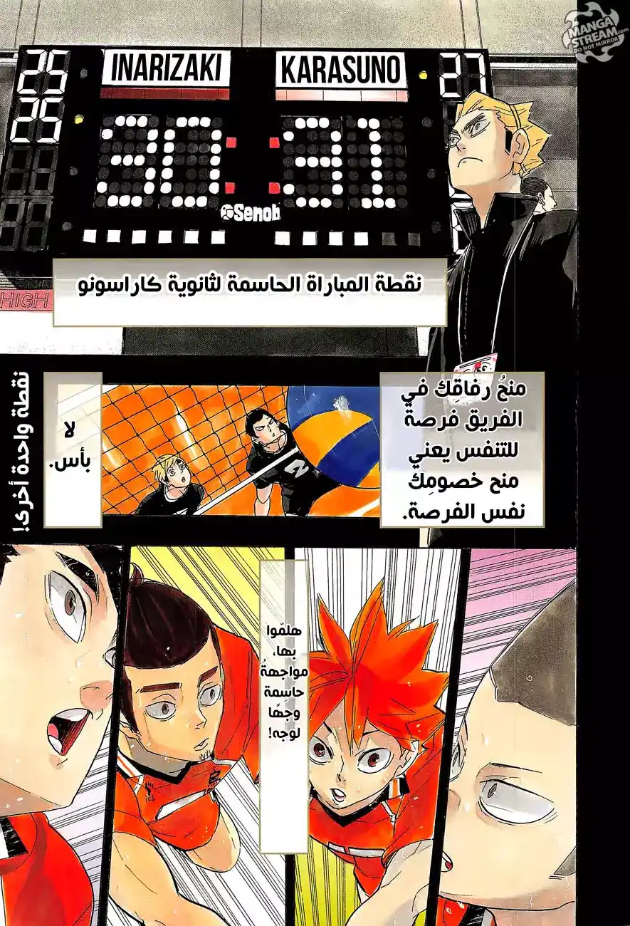 Haikyuu!! 290 - مأدُبة الوحش página 2