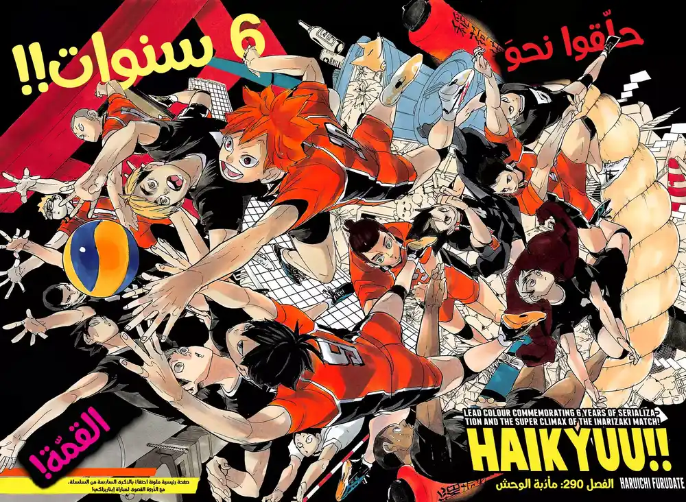 Haikyuu!! 290 - مأدُبة الوحش página 3