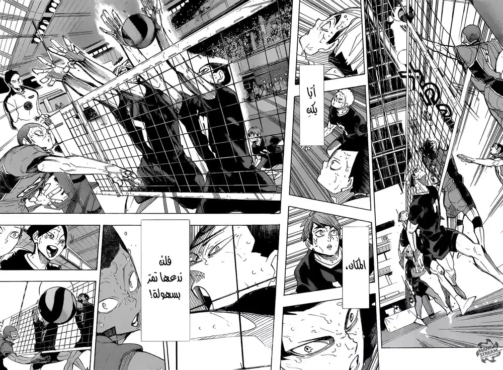 Haikyuu!! 290 - مأدُبة الوحش página 5