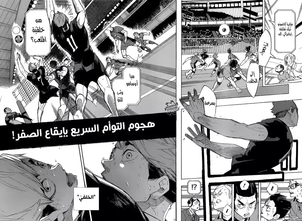 Haikyuu!! 290 - مأدُبة الوحش página 9