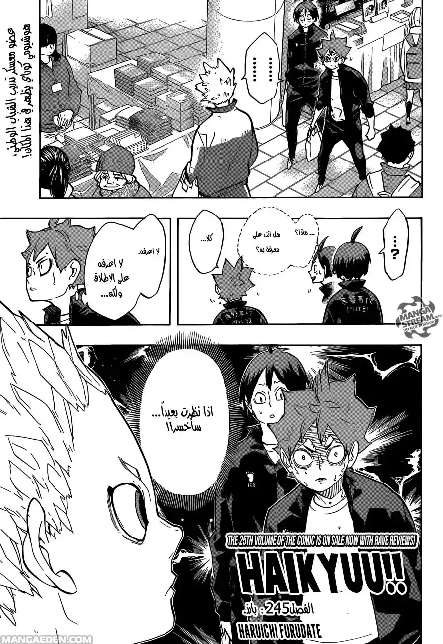 Haikyuu!! 245 - بارز página 1