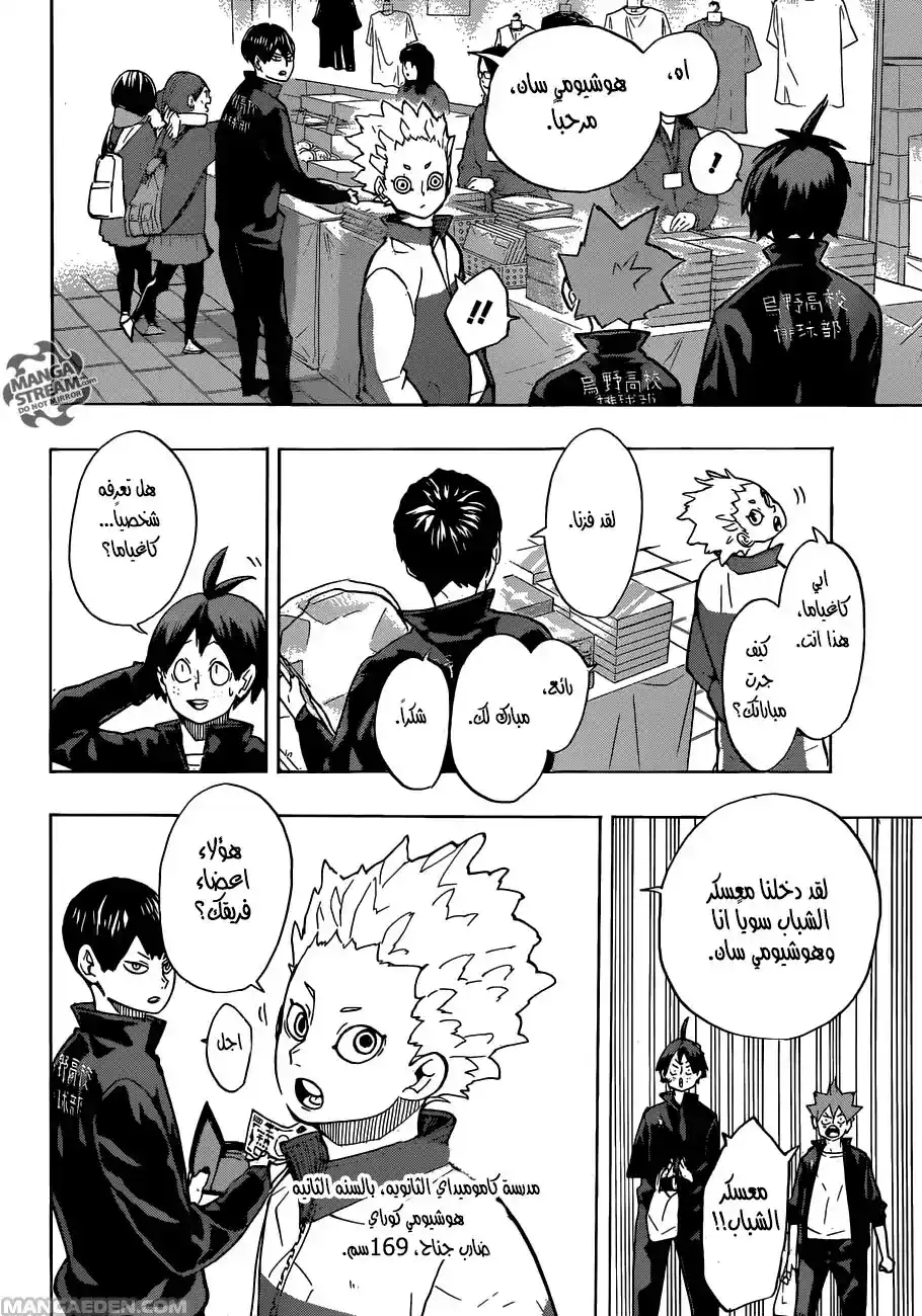 Haikyuu!! 245 - بارز página 2