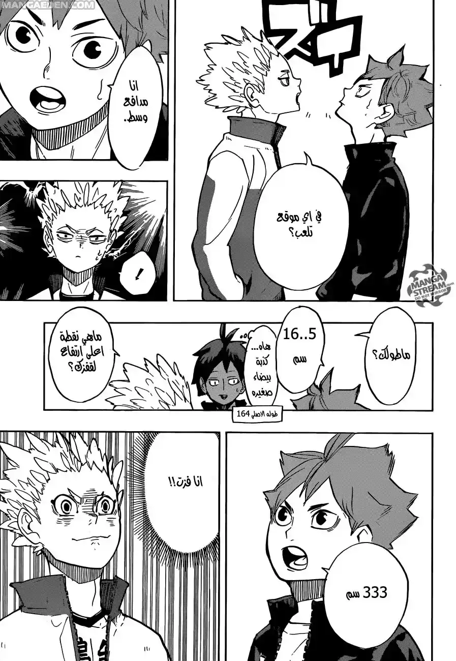 Haikyuu!! 245 - بارز página 3