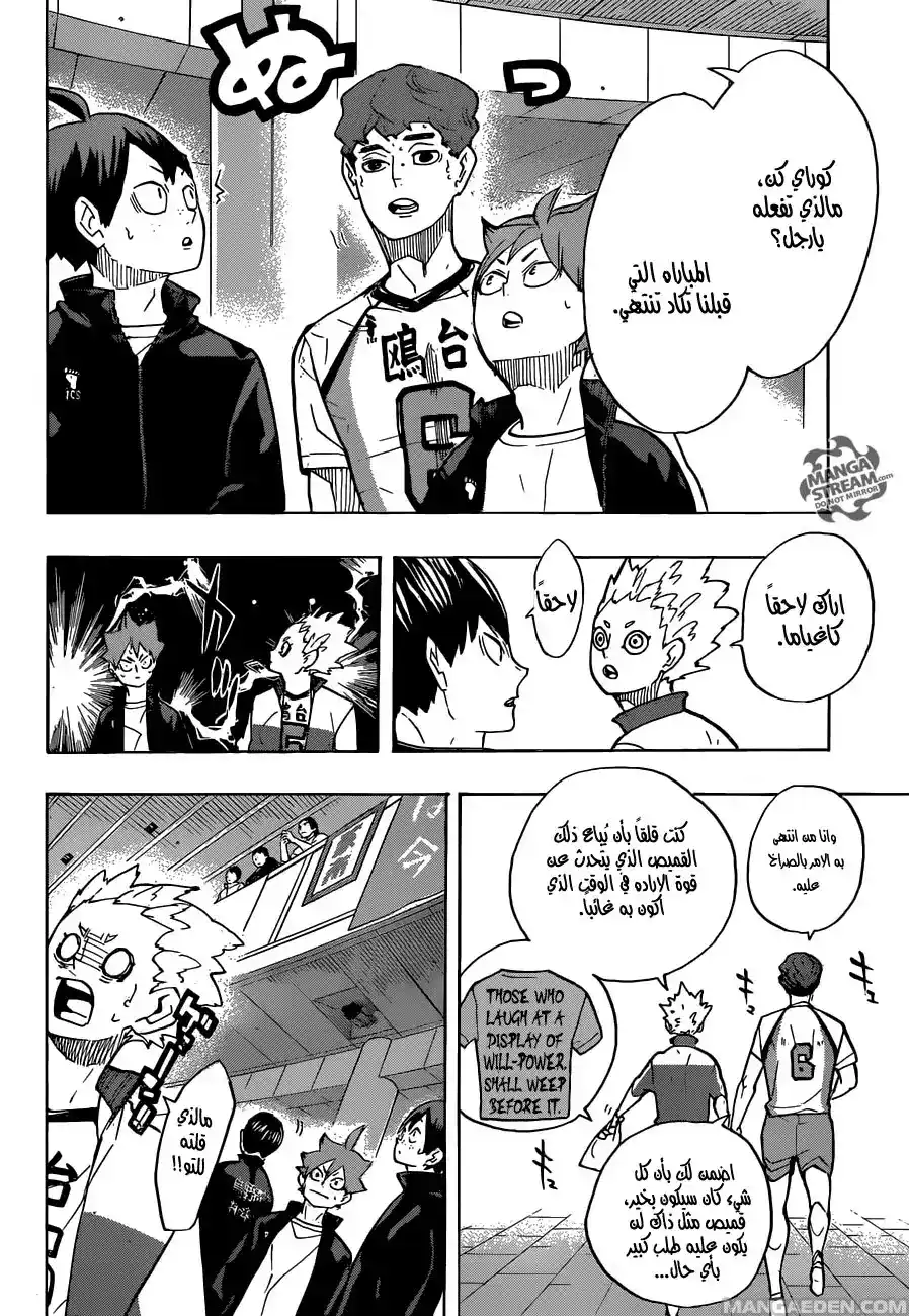 Haikyuu!! 245 - بارز página 4
