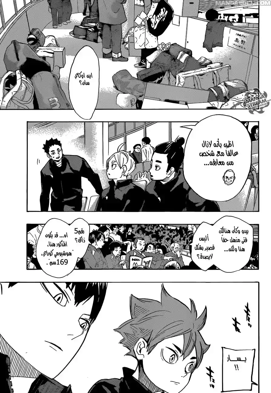 Haikyuu!! 245 - بارز página 5