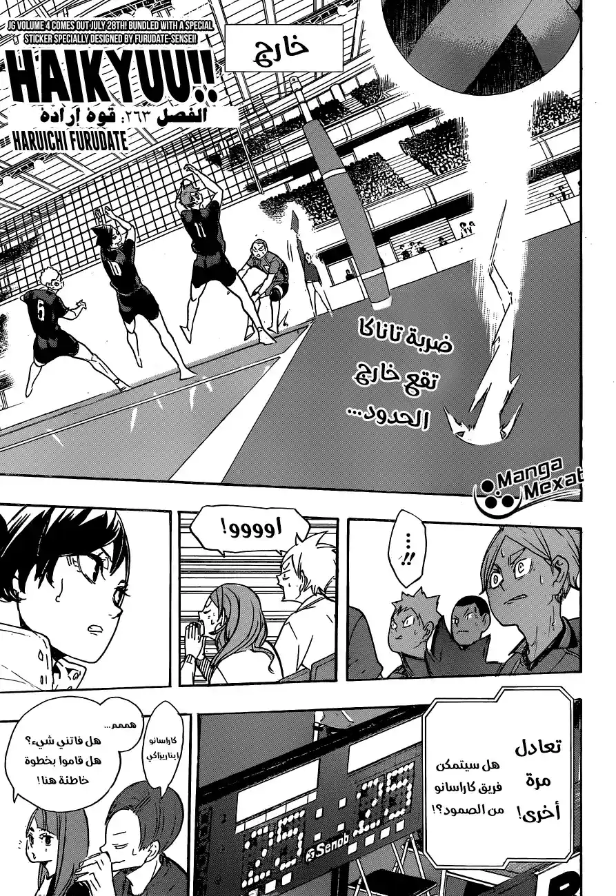 Haikyuu!! 263 - فخر السينباي página 2