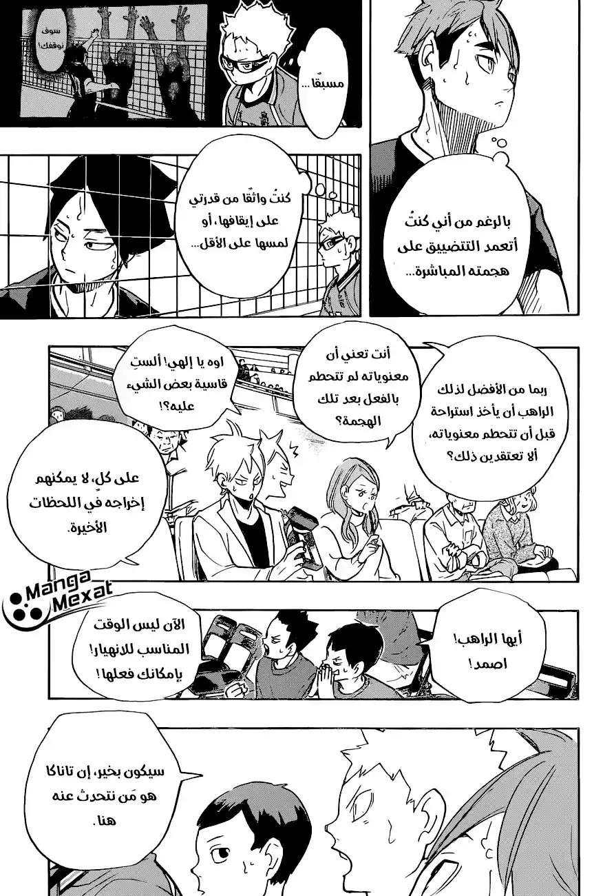 Haikyuu!! 263 - فخر السينباي página 4