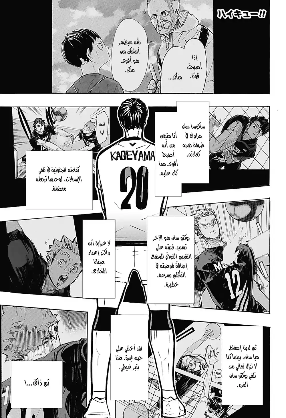 Haikyuu!! 388 - الخصم الأعظم ج 2 página 1