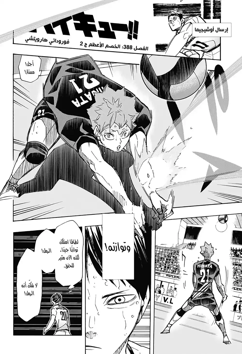 Haikyuu!! 388 - الخصم الأعظم ج 2 página 2