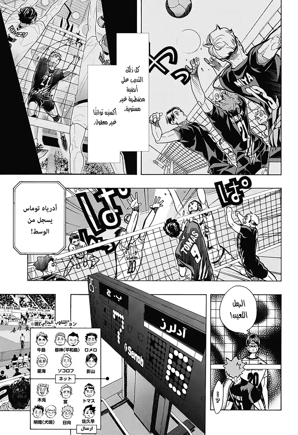 Haikyuu!! 388 - الخصم الأعظم ج 2 página 3