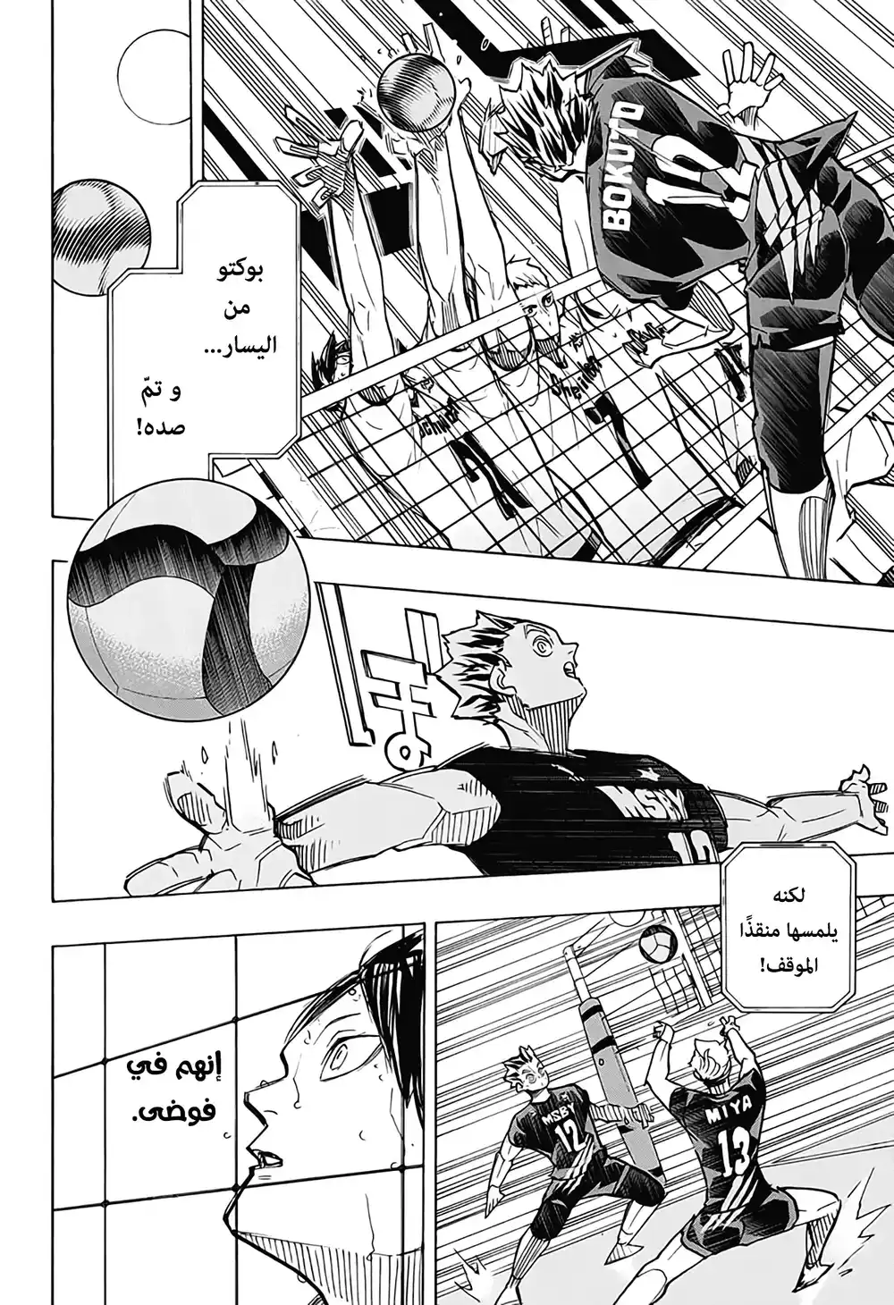 Haikyuu!! 388 - الخصم الأعظم ج 2 página 4
