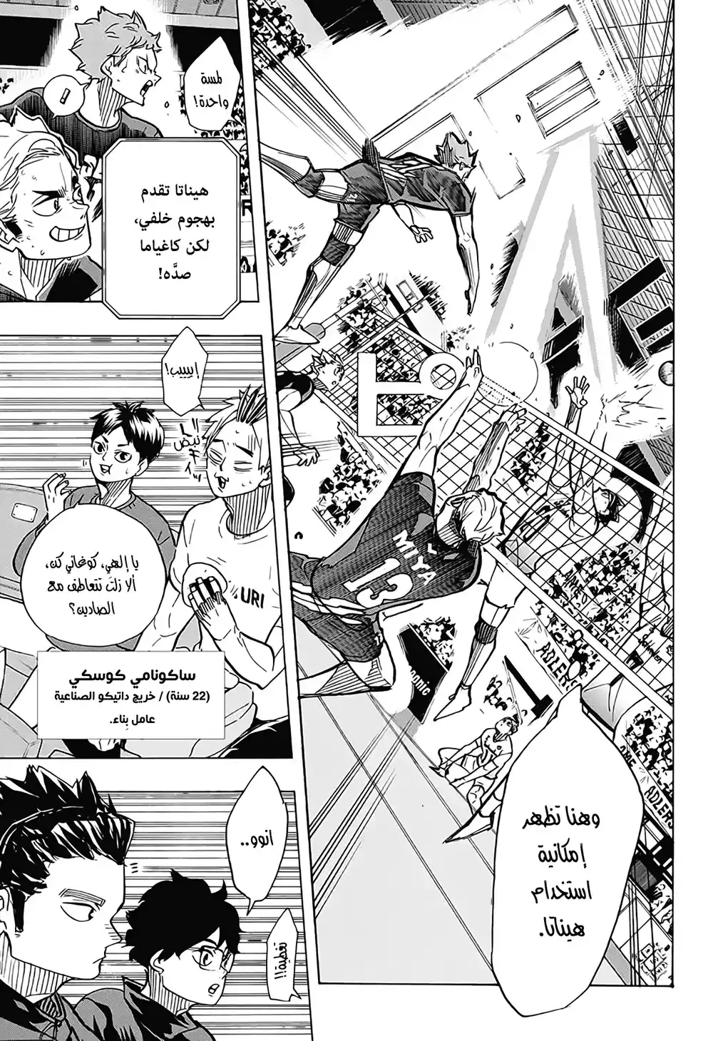 Haikyuu!! 388 - الخصم الأعظم ج 2 página 5