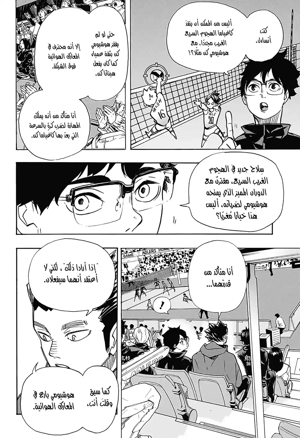 Haikyuu!! 388 - الخصم الأعظم ج 2 página 6