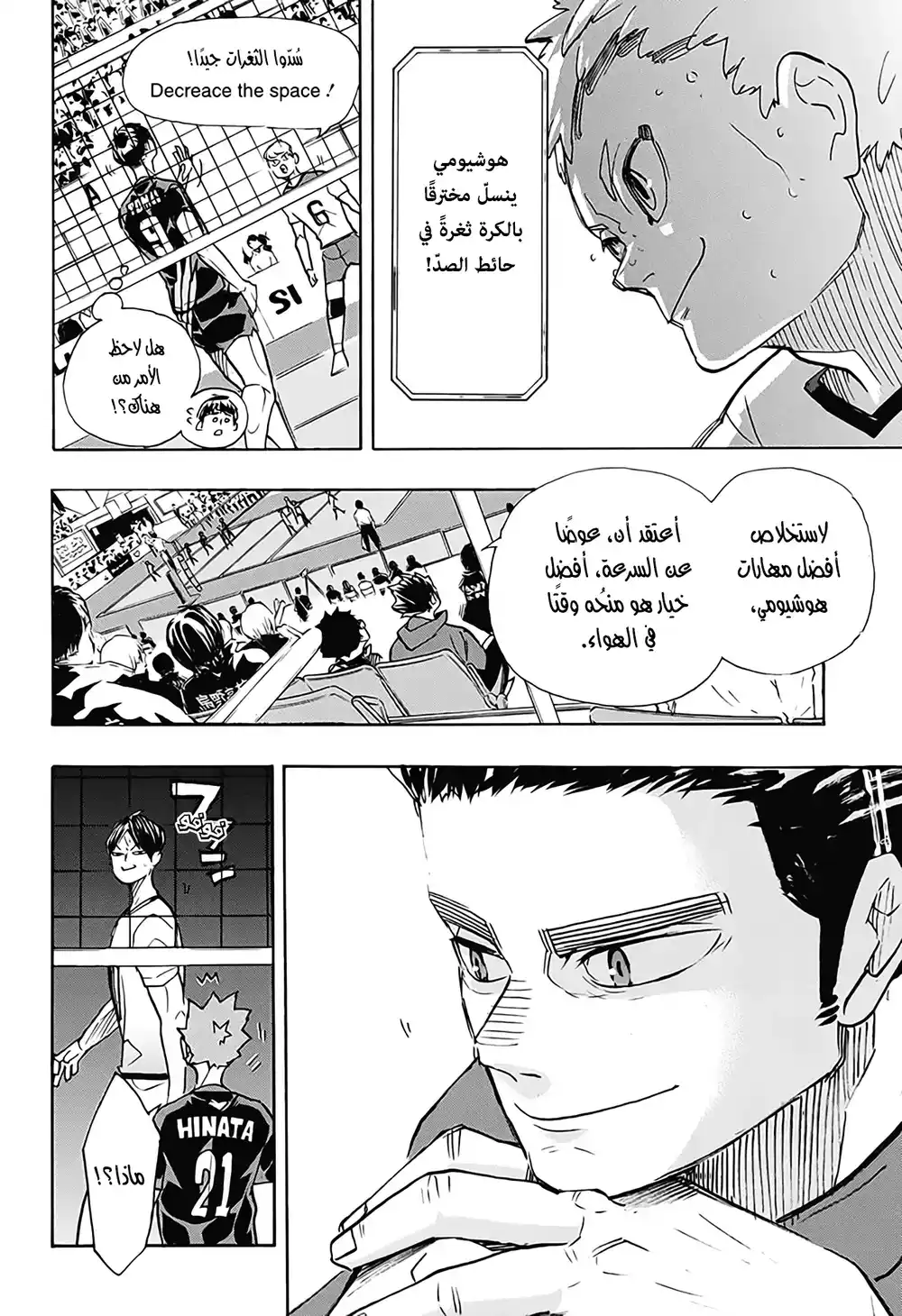 Haikyuu!! 388 - الخصم الأعظم ج 2 página 8
