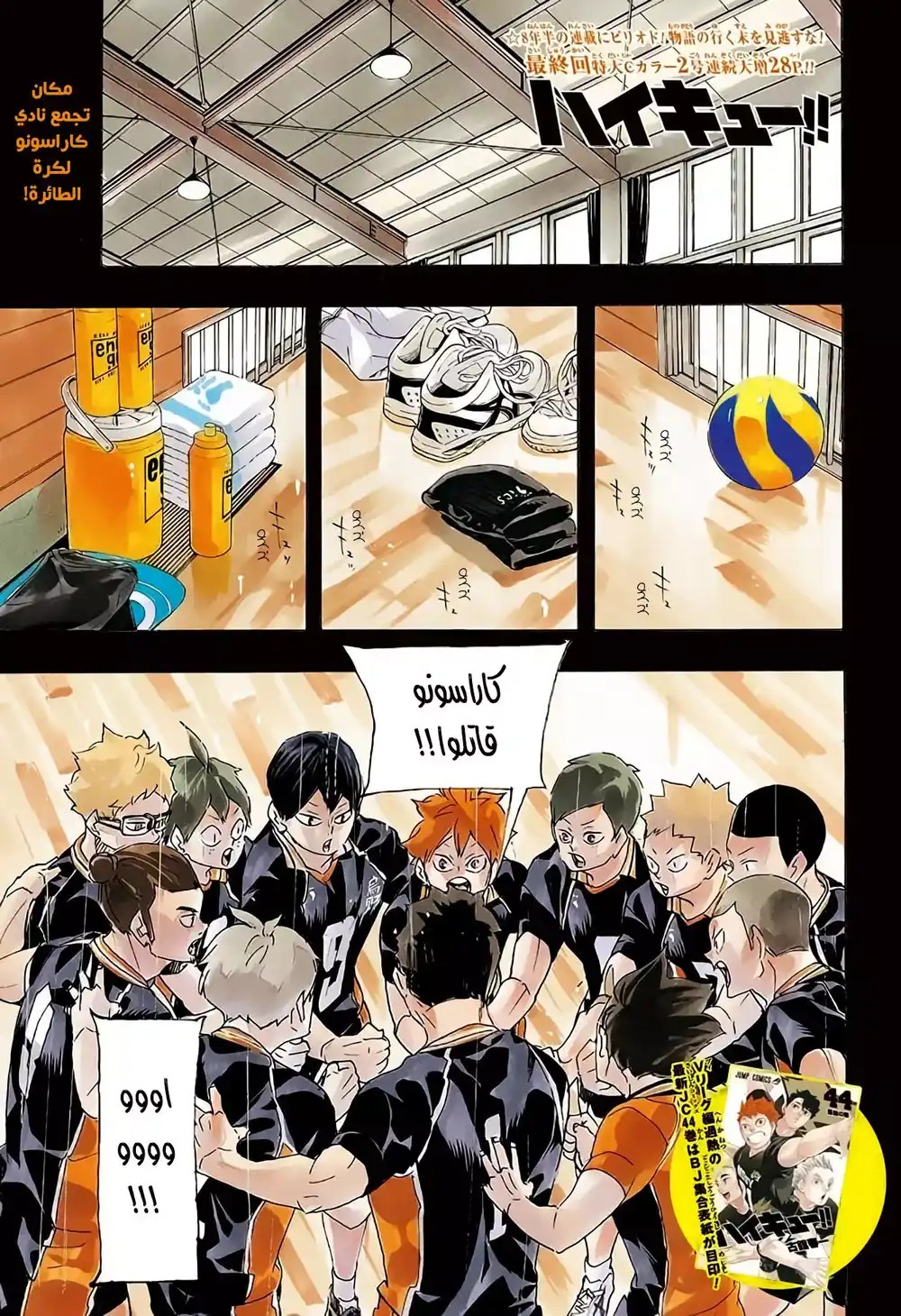 Haikyuu!! 402 - متحدّيون. página 1