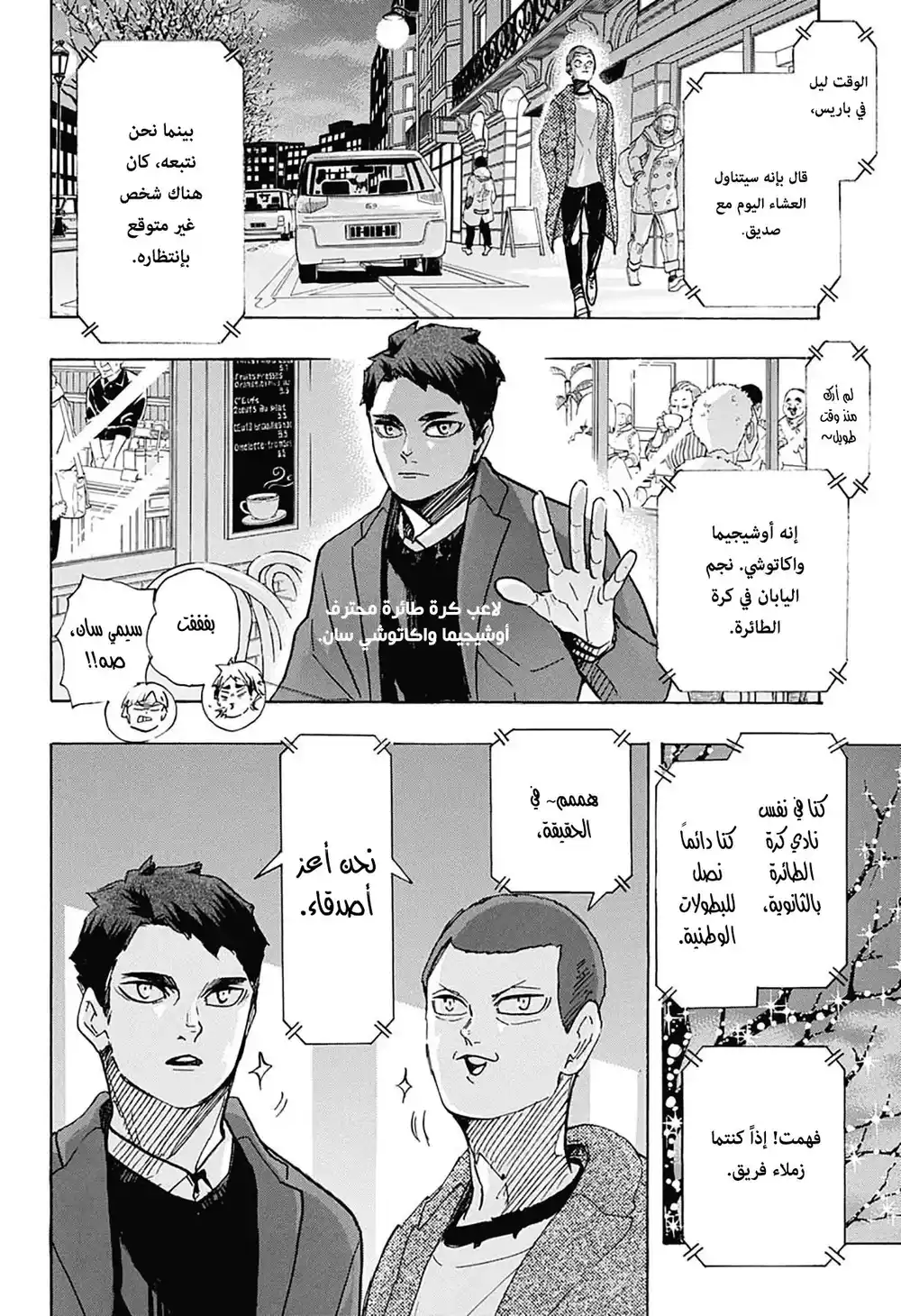 Haikyuu!! 402 - متحدّيون. página 4