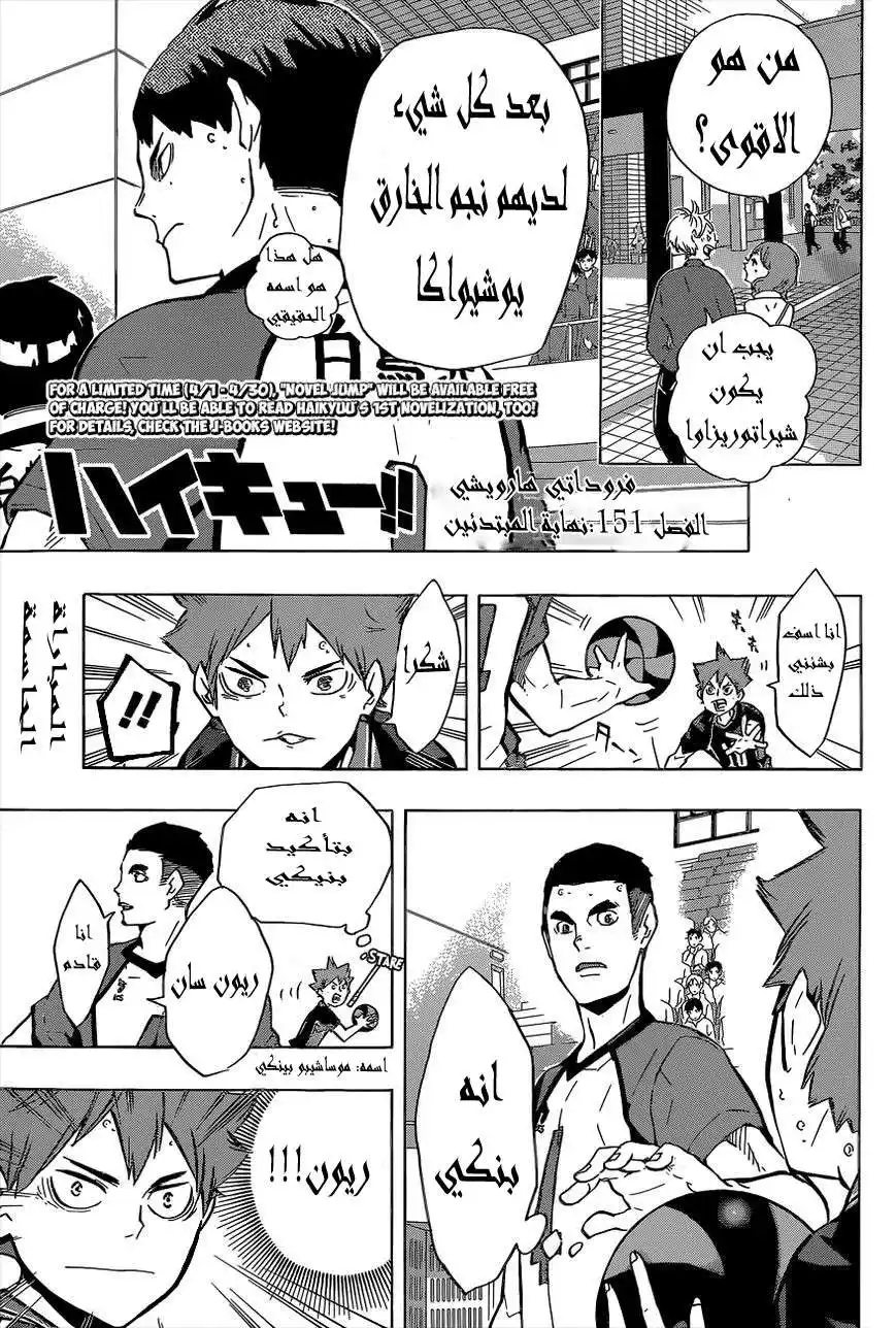 Haikyuu!! 151 - نهاية المبتدئين!! página 1