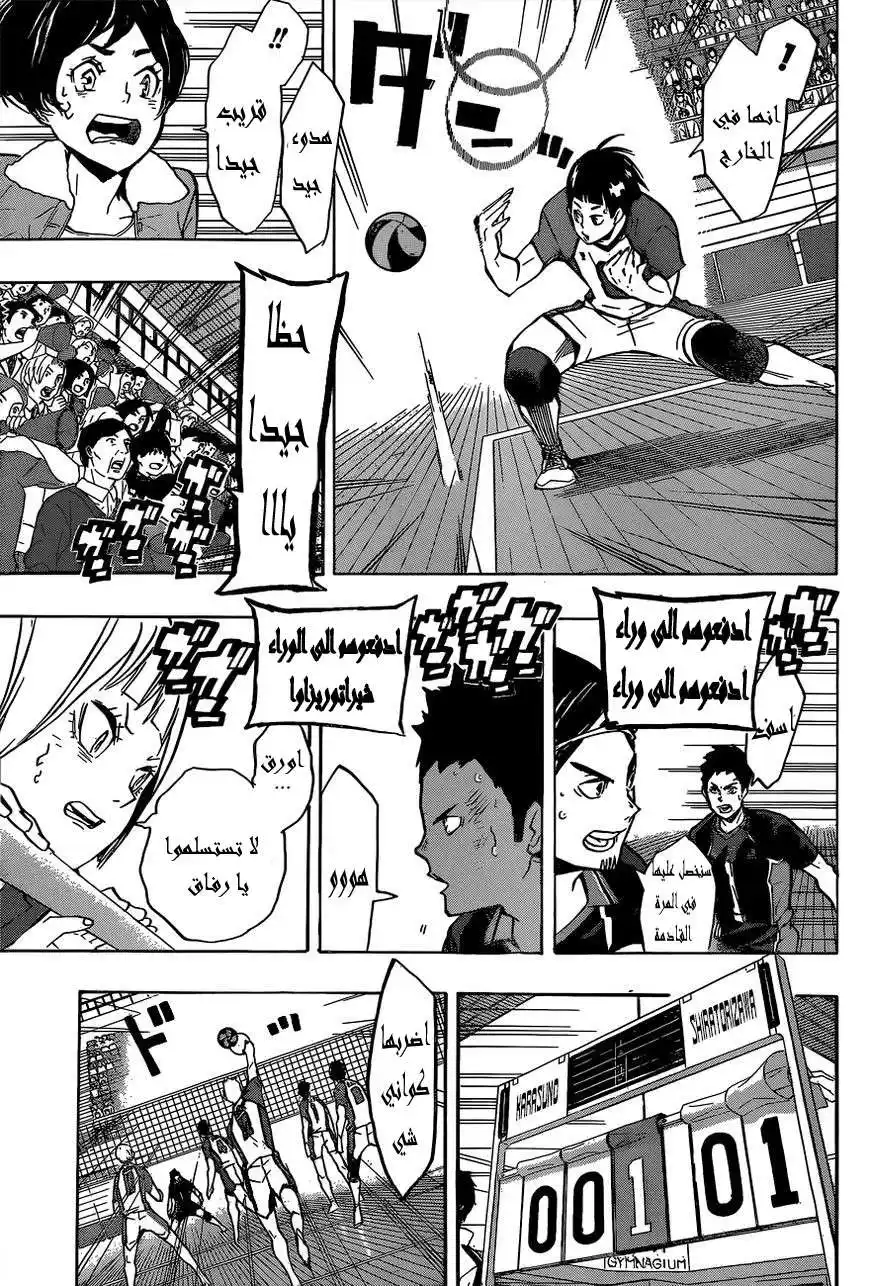 Haikyuu!! 151 - نهاية المبتدئين!! página 10