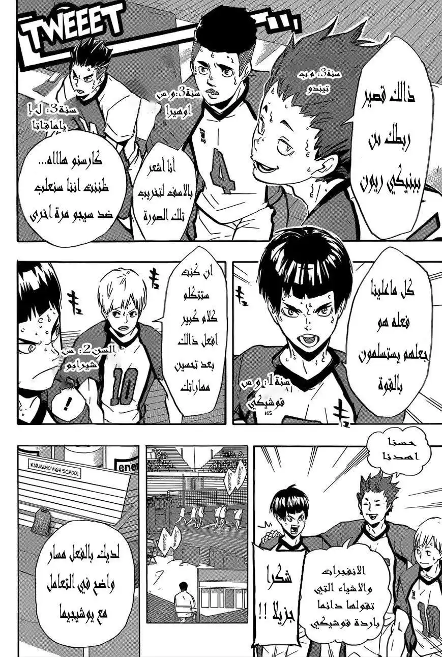 Haikyuu!! 151 - نهاية المبتدئين!! página 2