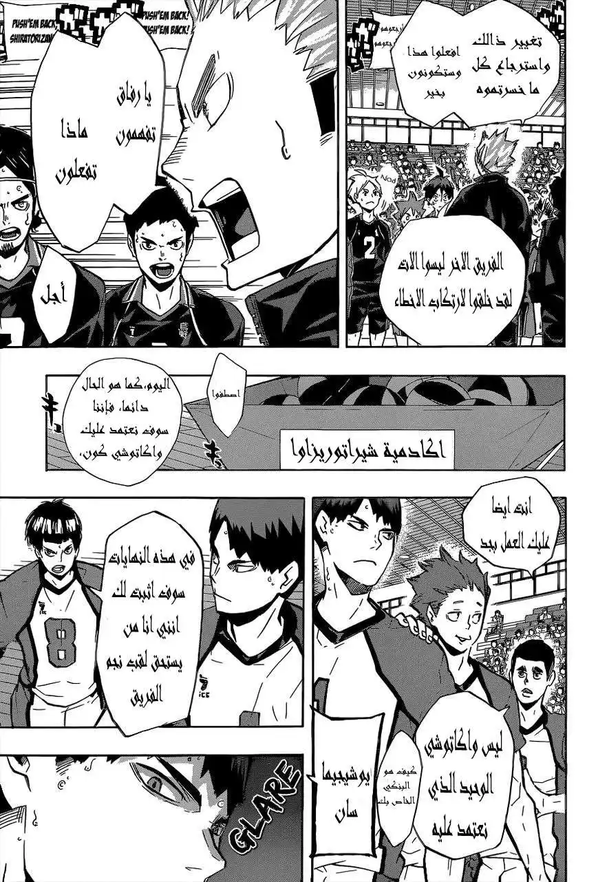 Haikyuu!! 151 - نهاية المبتدئين!! página 3