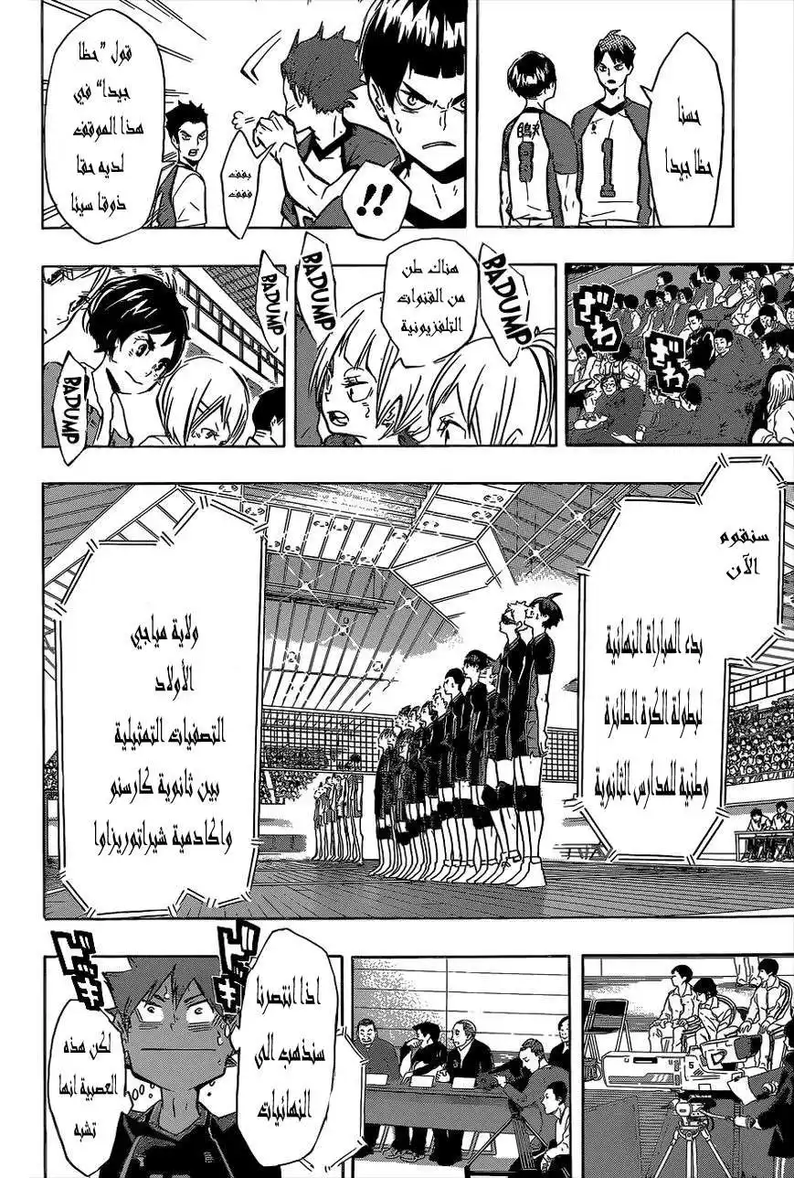 Haikyuu!! 151 - نهاية المبتدئين!! página 4