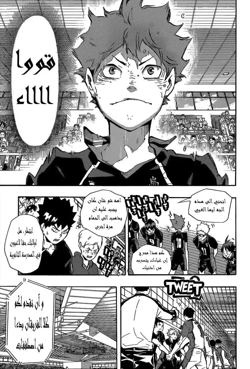 Haikyuu!! 151 - نهاية المبتدئين!! página 5