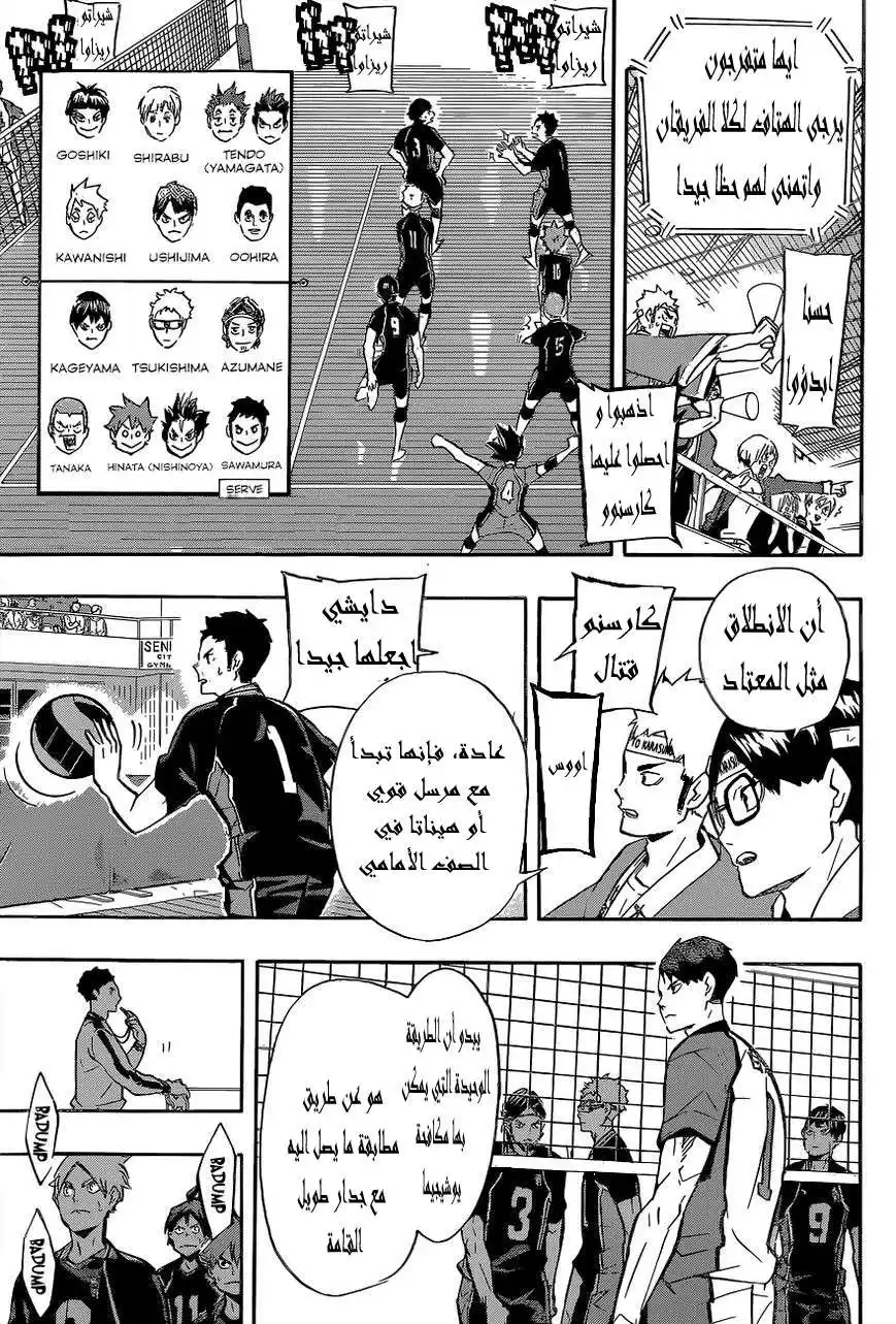 Haikyuu!! 151 - نهاية المبتدئين!! página 8