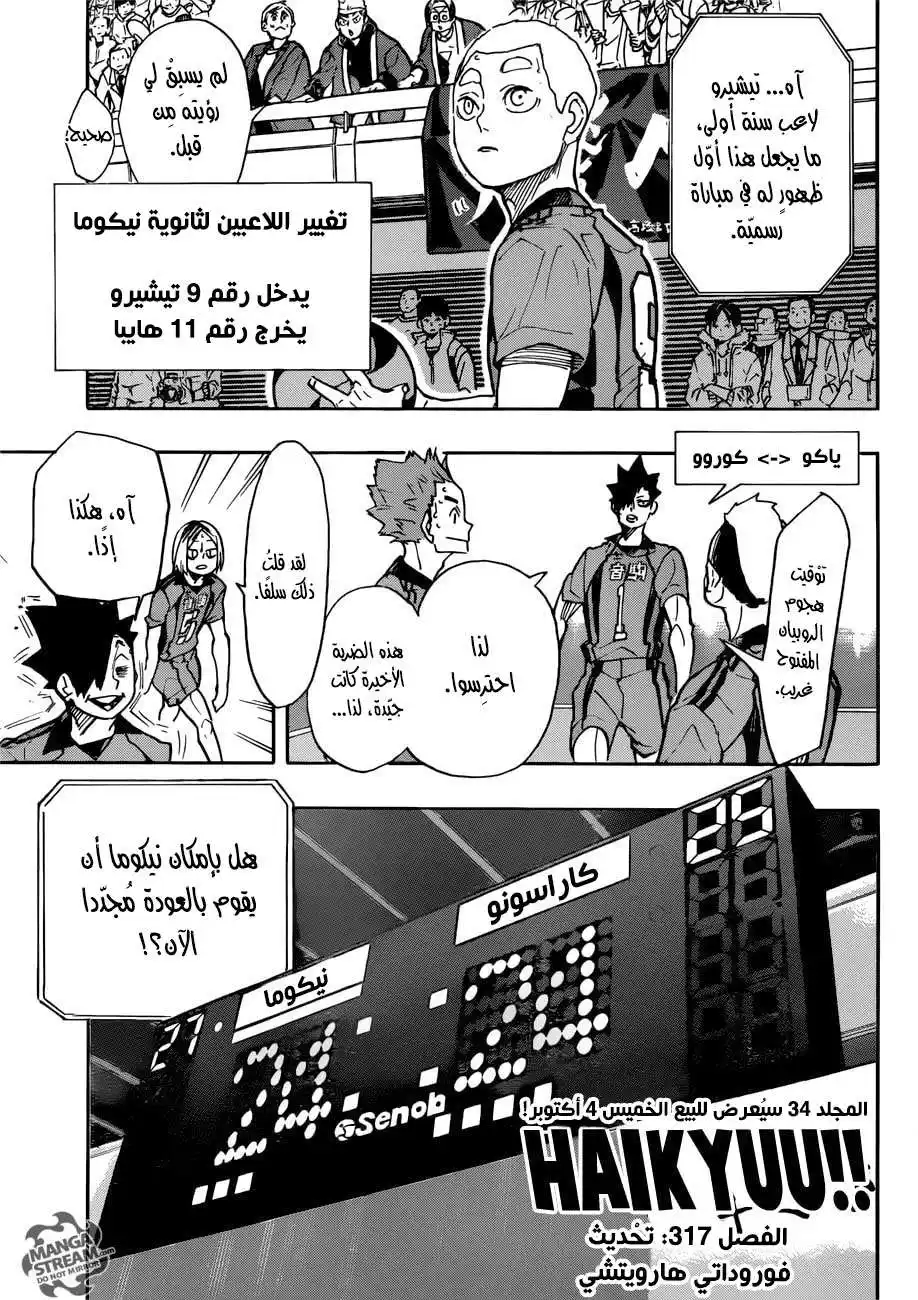 Haikyuu!! 317 - تحْديث página 1